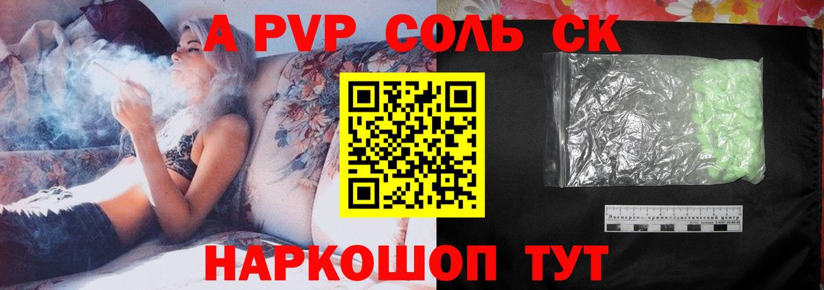 А ПВП Crystall Губкинский