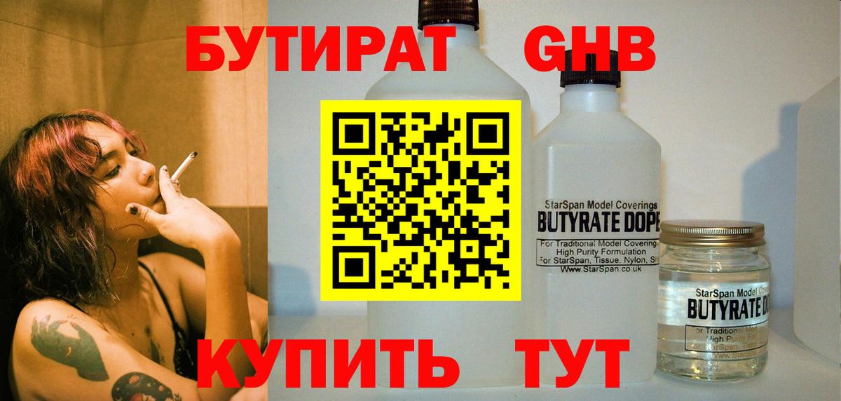 Бутират вода  Вход с VPN  Губкинский 
