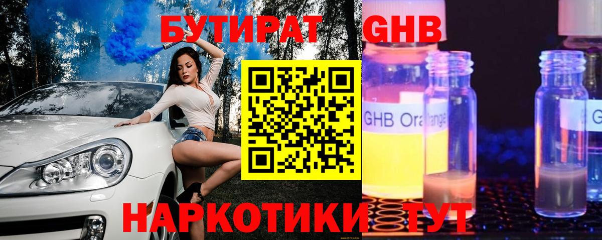 Бутират оксана Губкинский