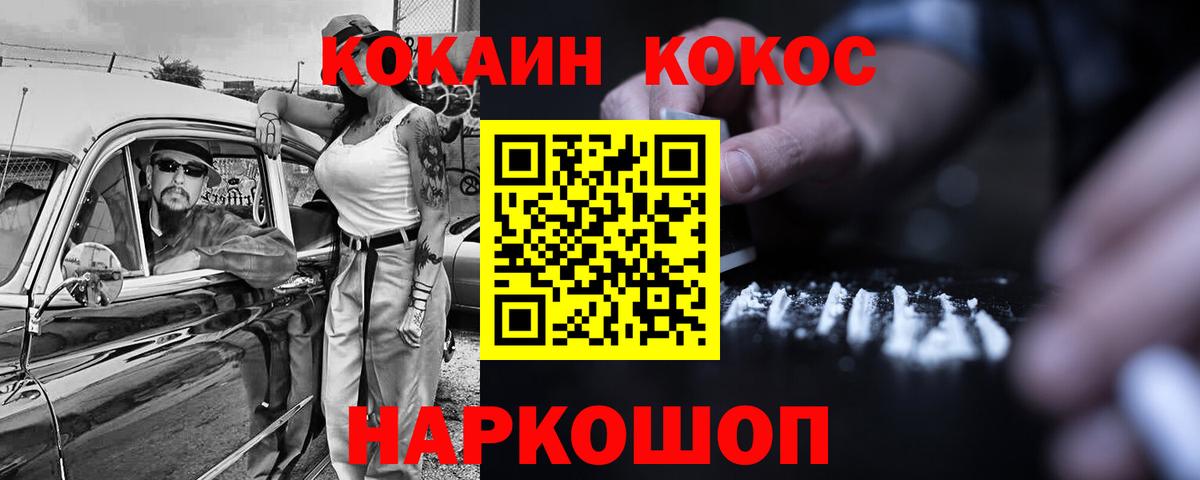 КОКАИН  Губкинский  Cocaine 99%  Кокаин FishScale 