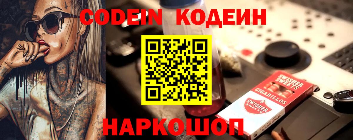 Codein Purple Drank  Кодеиновый сироп Lean Purple Drank  продажа наркотиков  Вход с VPN  Губкинский 