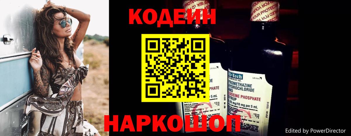 Codein Purple Drank Губкинский