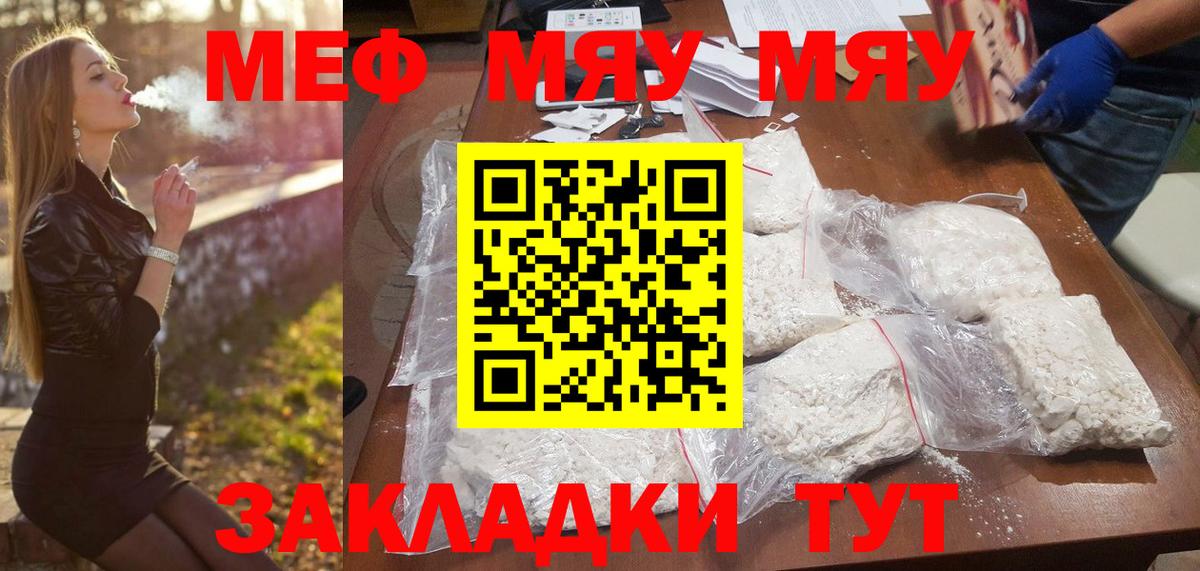 Меф мяу мяу мука Губкинский