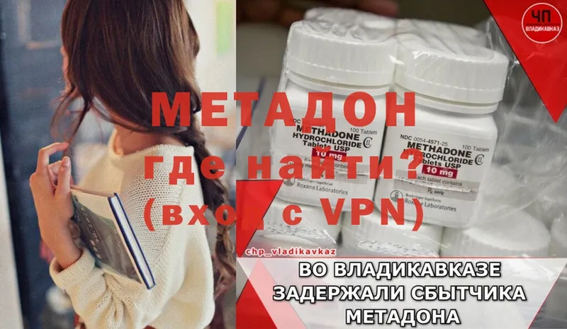 МЕТАДОН methadone  где найти наркотики  Губкинский 