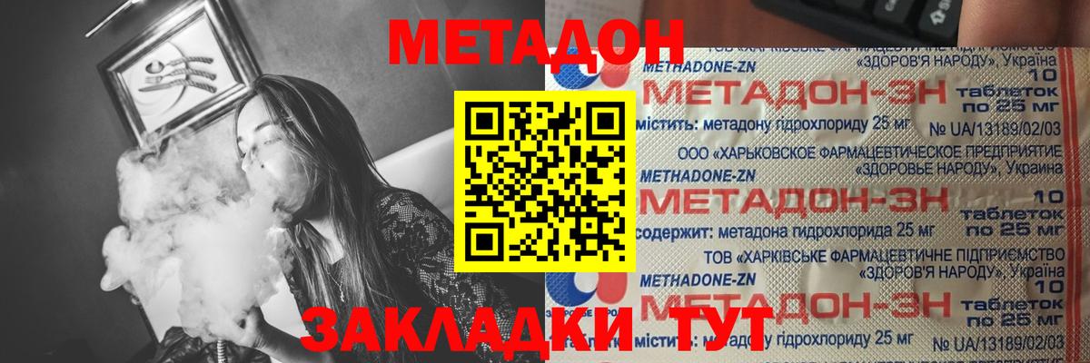 Метадон кристалл Губкинский